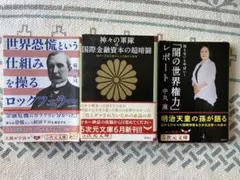 絶版・希少・美品】 神々の軍隊vs国際金融資本の超暗闘 浜田政彦