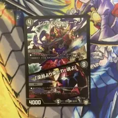 ビシャモンスデーケン　1枚