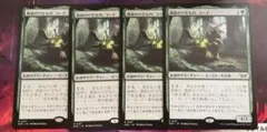 MTG 救助のけだもの、コーナ　４枚