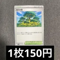 活力の森