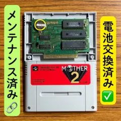 マザー2 SFC スーパーファミコン　電池交換済