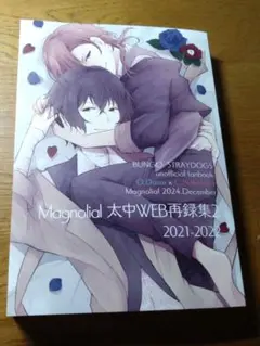 文豪ストレイドッグス 文スト 同人誌 漫画 まとめ売り 太中 芥敦 6冊 文豪ストレイドッグス 文スト 同人誌 漫画 まとめ売り 太中 芥敦