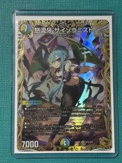 サイゾウミスト　金トレジャー