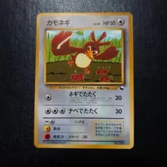 カモネギ_「月刊コロコロコミック98年4月号」 おまけカード プロモ