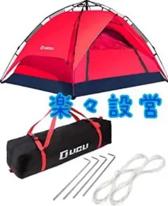 ❤目印になりやすいですよ❤ テント ワンタッチ 2人用~ 4人用 ロープ ペグ
