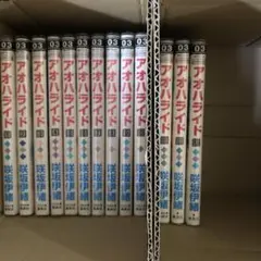アオハライド　1巻〜13巻　全巻　セット　A-730 97