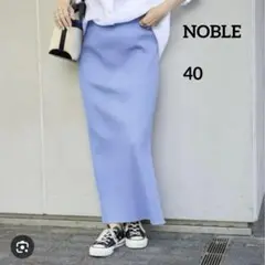 人気⭐️ Noble トタンテレコタイトスカート 40