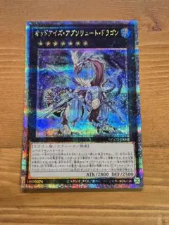 遊戯王1枚　オッドアイズ・アブソリュート・ドラゴン　25thシークレット