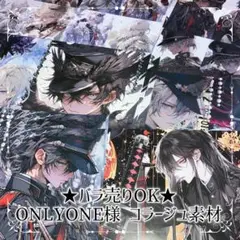 ONLYONE様 コラージュ素材 紙もの ステッカー メンズ ミリタリー 和コラ