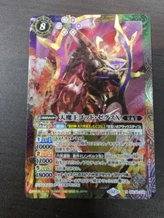 天魔王ゴッドゼクスX