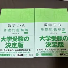 数学1・A 数学2・B 基礎問題精講 2冊セット
