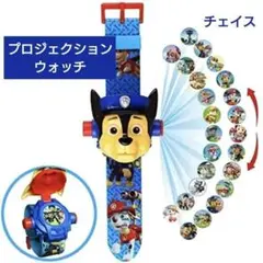 ⑧新品✨️プロジェクションウォッチ✨️パウパトロール チェイス✨️子供用腕時計