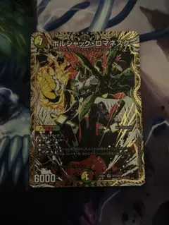 ボルシャックロマネスク　シークレット　シク