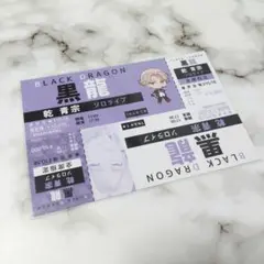 東京リベンジャーズ 乾青宗 チケット風カード アイドル