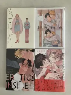つゆきゆるこ　コミックス　4冊