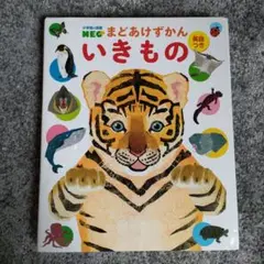いきもの 英語つき