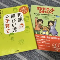 発達障がいに関する本セット