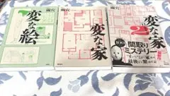 即購入❌ 雨穴　変な家　変な絵　変な家2