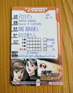 湾岸ミッドナイトMAXIMUM TUNE カード