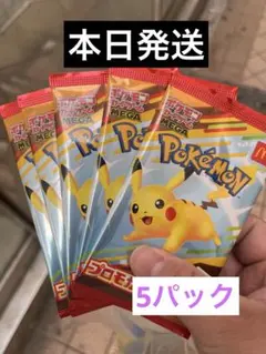 マクドナルド　ポケモンカードパック ピカチュウ 5パック　ハッピーセット