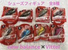 ❤️ヴィッテル×ニューバランス シューズフィギュア❤️全8種類セットフルコンプリート