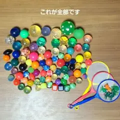 スーパーボール　80個　まとめ売り