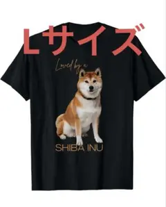 【Lサイズ】シバイヌ　柴犬　だいすきTシャツ ブラック