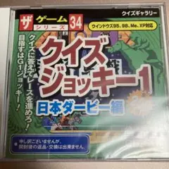 【新品未開封】クイズジョッキー1、クイズジョッキー2、クイズジョッキー3 セット