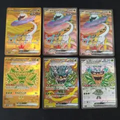 ポケカ　タケルライコex オーガポンみどりのめんex SR UR SAR　計６枚