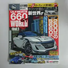 ULTIMATE660GT WORLD Vol.1