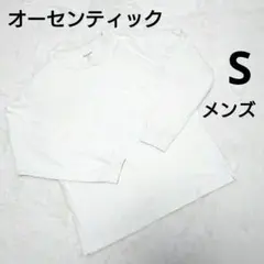 オーセンティック　ホワイト　長袖カットソー メンズ　S 小さいサイズ