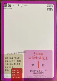 服装・マナー 絶対内定シリーズ