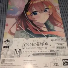 新品未開封 五等分の花嫁 M-5 中野五月 クリアファイルセット