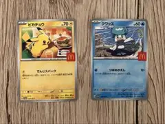 ピカチュウ クワッス ポケモンカード　マック　コラボ　限定品