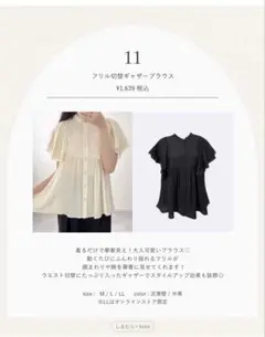 koko コラボ　フリル切替ギャザーブラウス