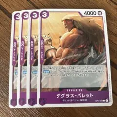 ワンピースカードゲーム　ダグラス・バレット 4枚セット