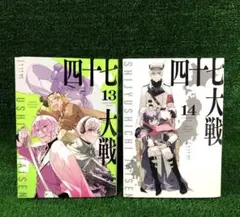 2025年最新】四十七大戦 13の人気アイテム - メルカリ