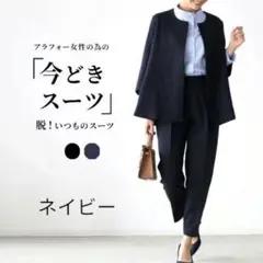 パンツセットアップ　フォーマルスーツ　　　授業参観　ネイビー　MSize