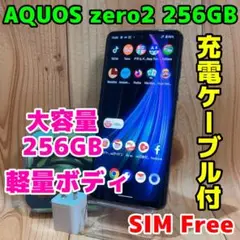 SIMフリー 本体 AQUOS zero2 256 GB 036G2 ブラック