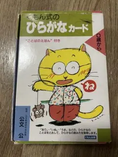 くもん式のひらがなカード 46枚セット