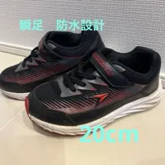 瞬足　防水スニーカー　20cm