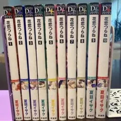 花恋つらね　全巻セット