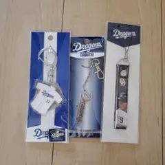 Dragons キーホルダーセット