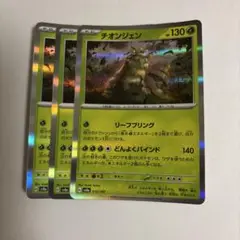 ポケモンカード チオンジェン R