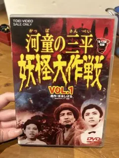 2025年最新】河童の三平 妖怪大作戦の人気アイテム - メルカリ