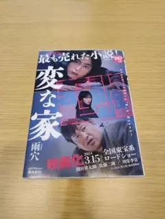 変な家