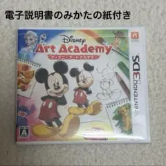 3DS ディズニーアートアカデミー