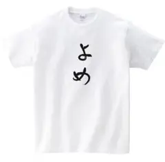 プリントTシャツ　半袖　だんな/よめロゴT