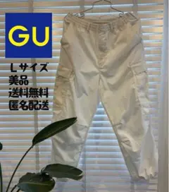 【美品】GU ホワイト スーパーワイドカーゴパンツ Lサイズ 送料無料　匿名配送
