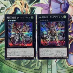 遊戯王　終刻獄徒ディアクトロス　シークレット2枚　ドゥームズ